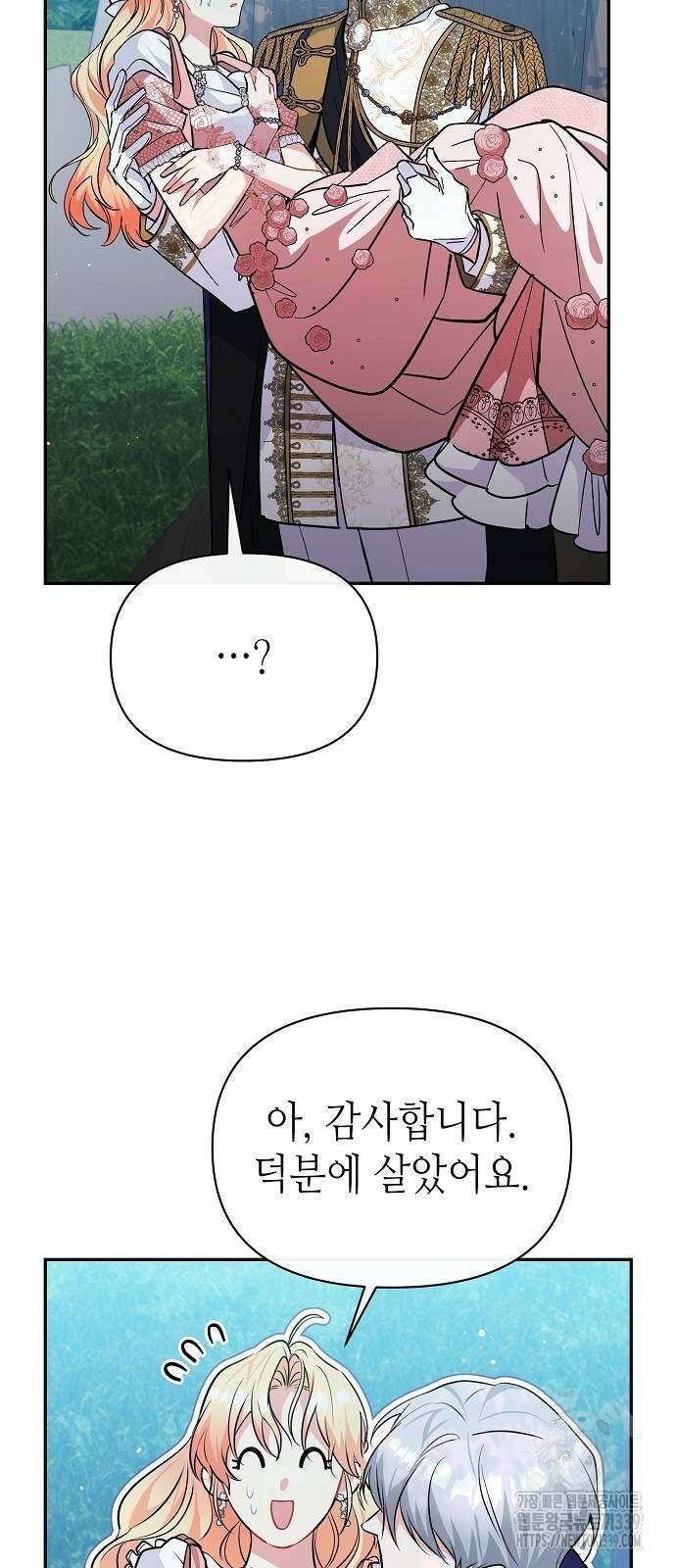 서브 남주가 너무 많아! 32화 26
