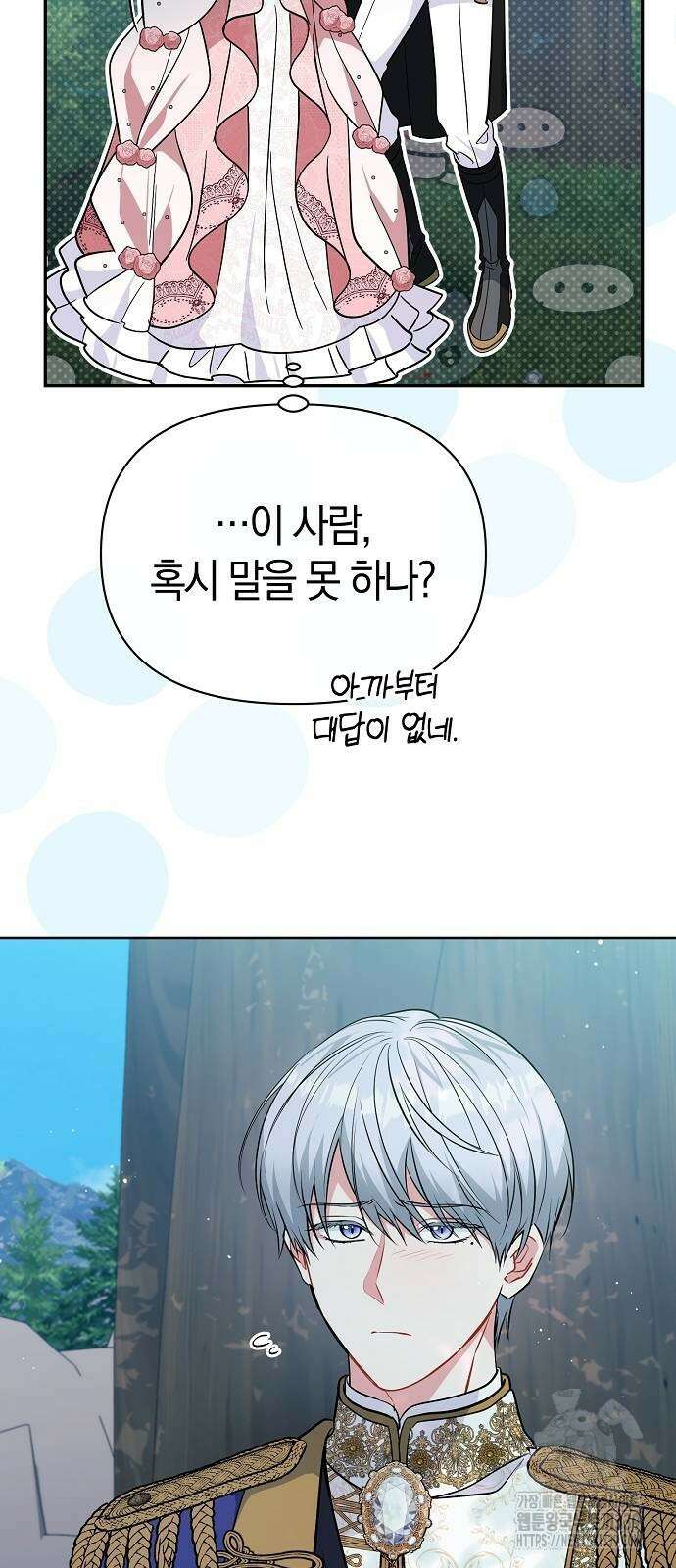 서브 남주가 너무 많아! 32화 30