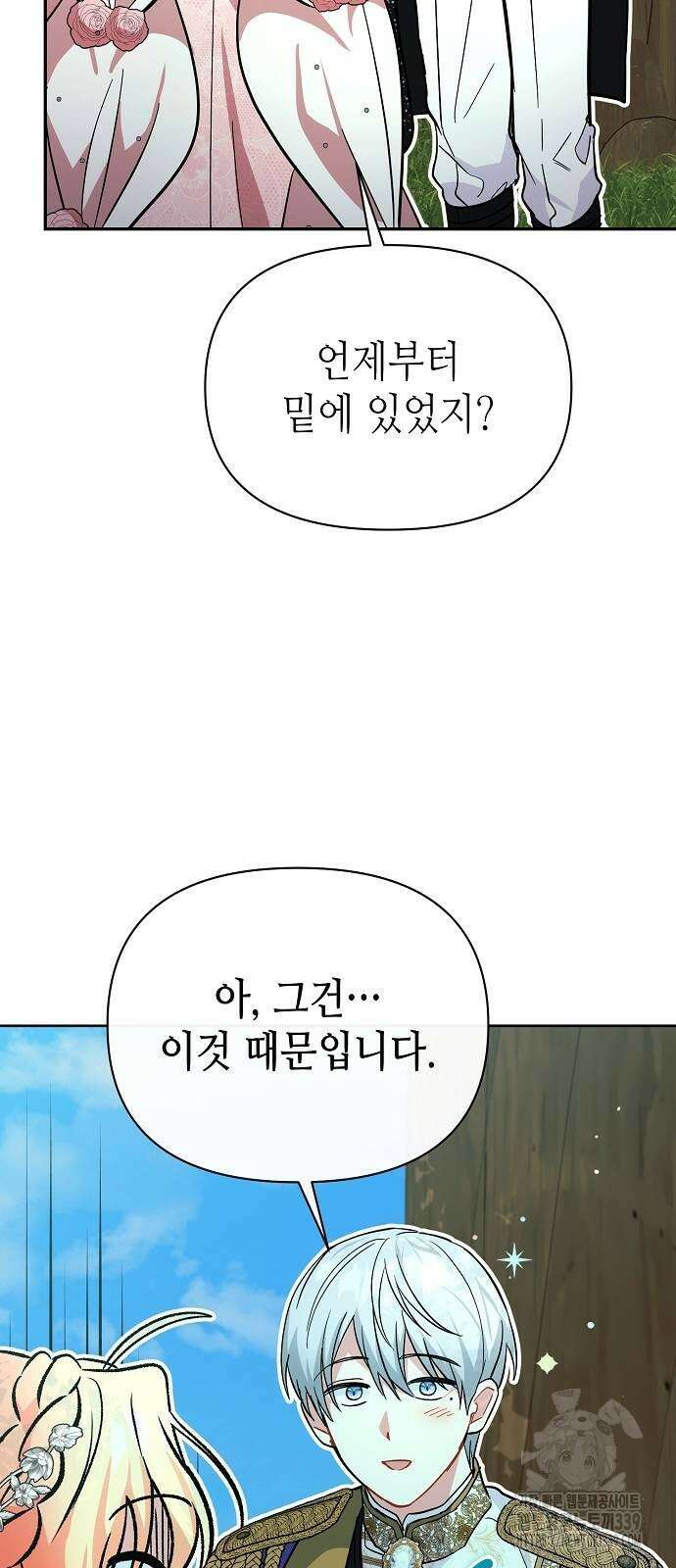 서브 남주가 너무 많아! 32화 37