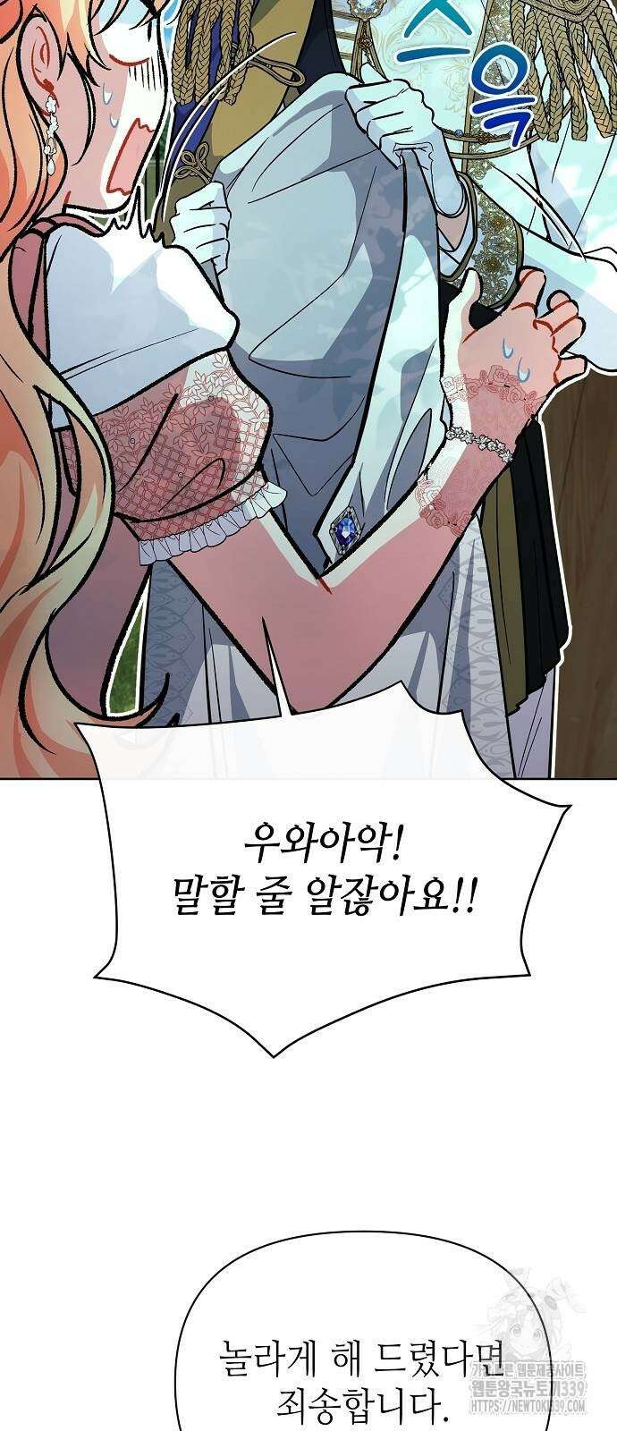 서브 남주가 너무 많아! 32화 38