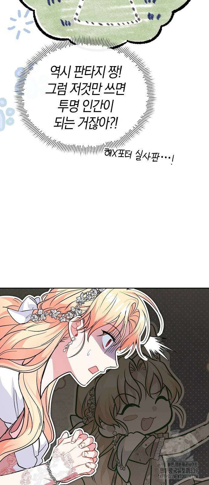 서브 남주가 너무 많아! 32화 42