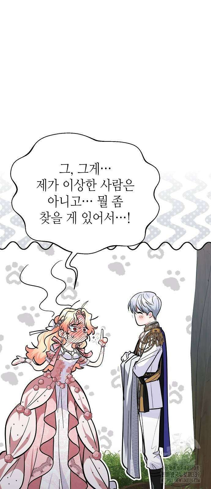 서브 남주가 너무 많아! 32화 45