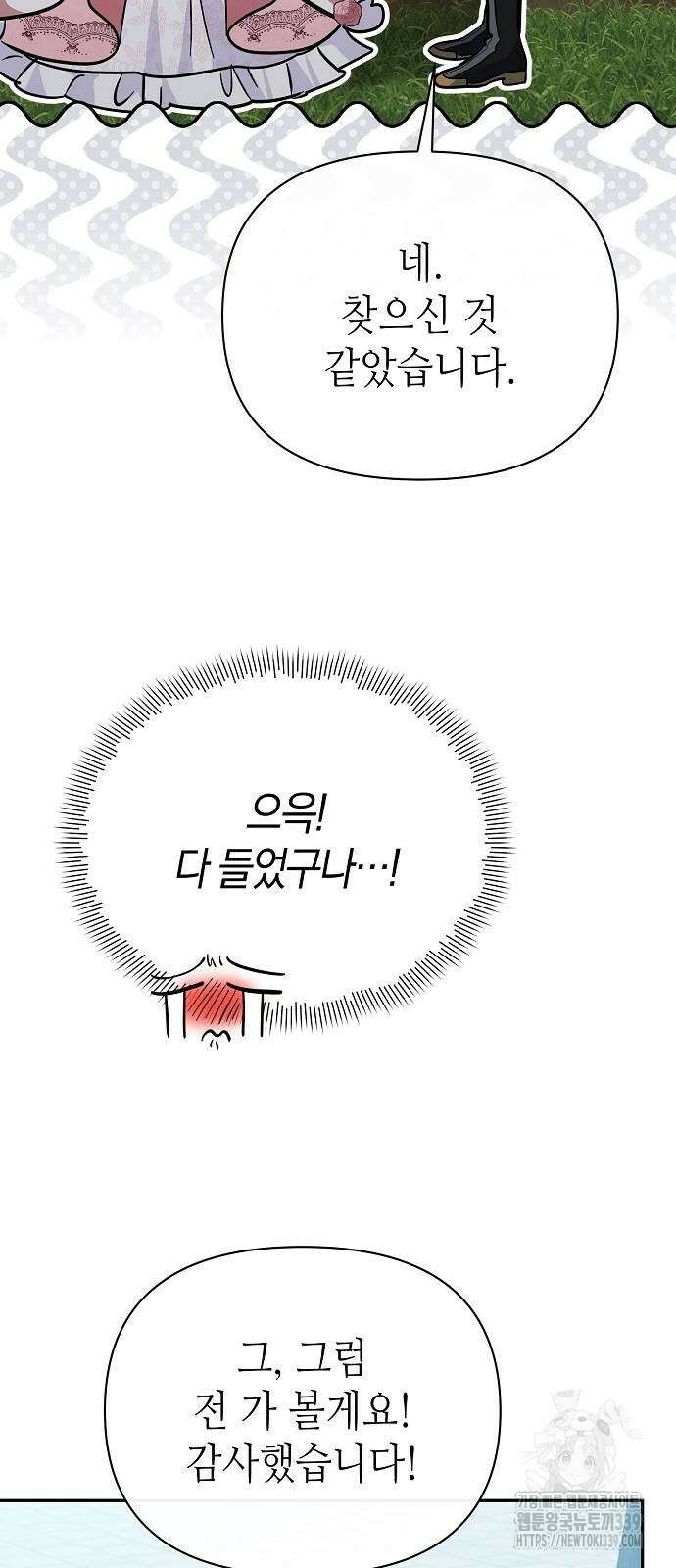 서브 남주가 너무 많아! 32화 46