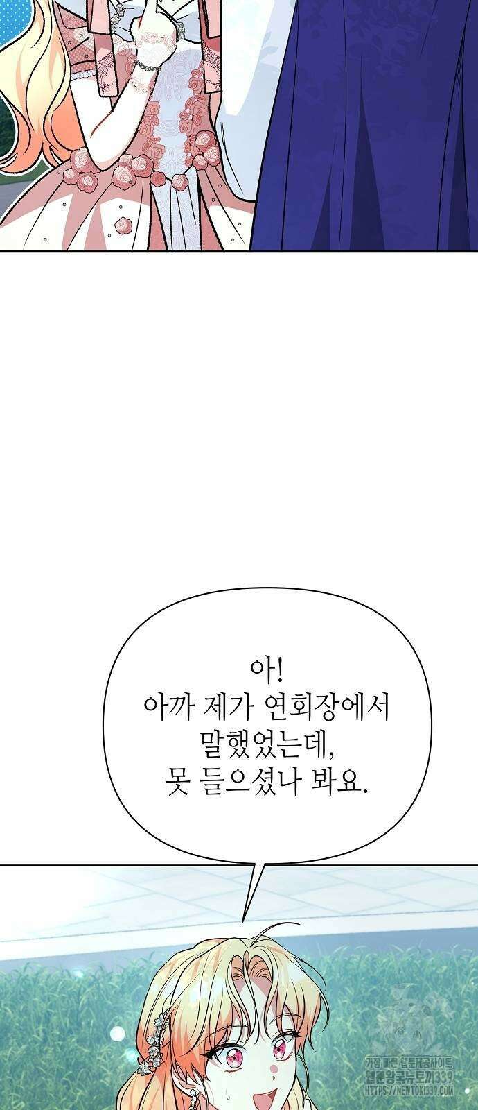 서브 남주가 너무 많아! 32화 51