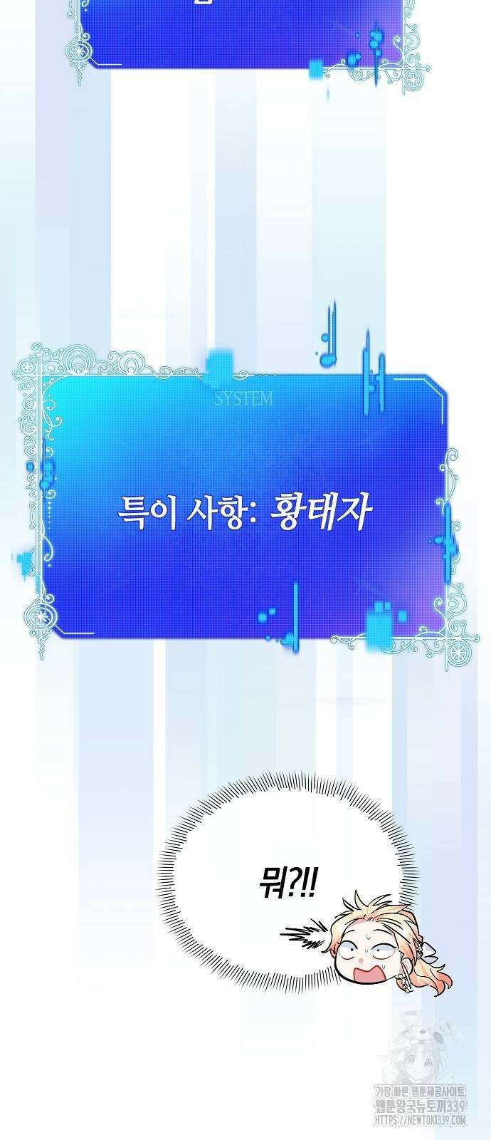 서브 남주가 너무 많아! 32화 66