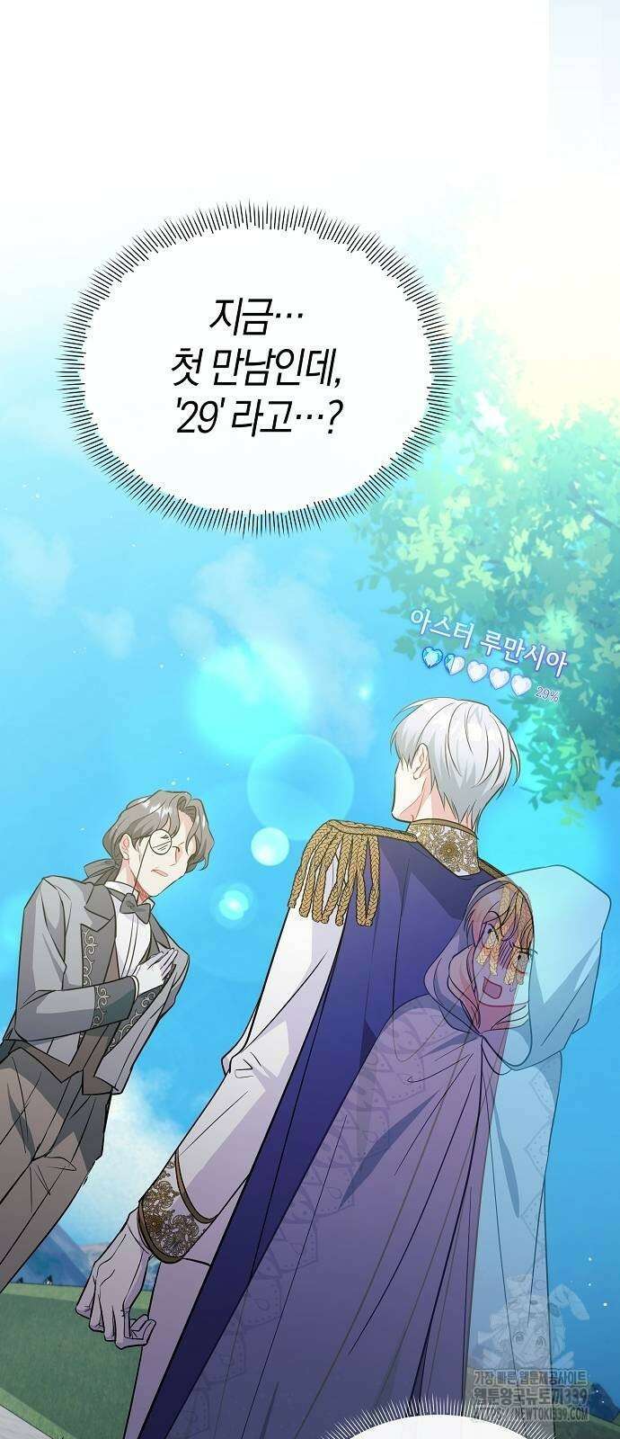 서브 남주가 너무 많아! 32화 67