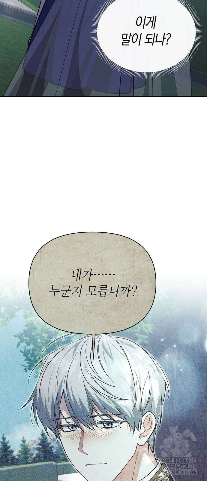 서브 남주가 너무 많아! 32화 68