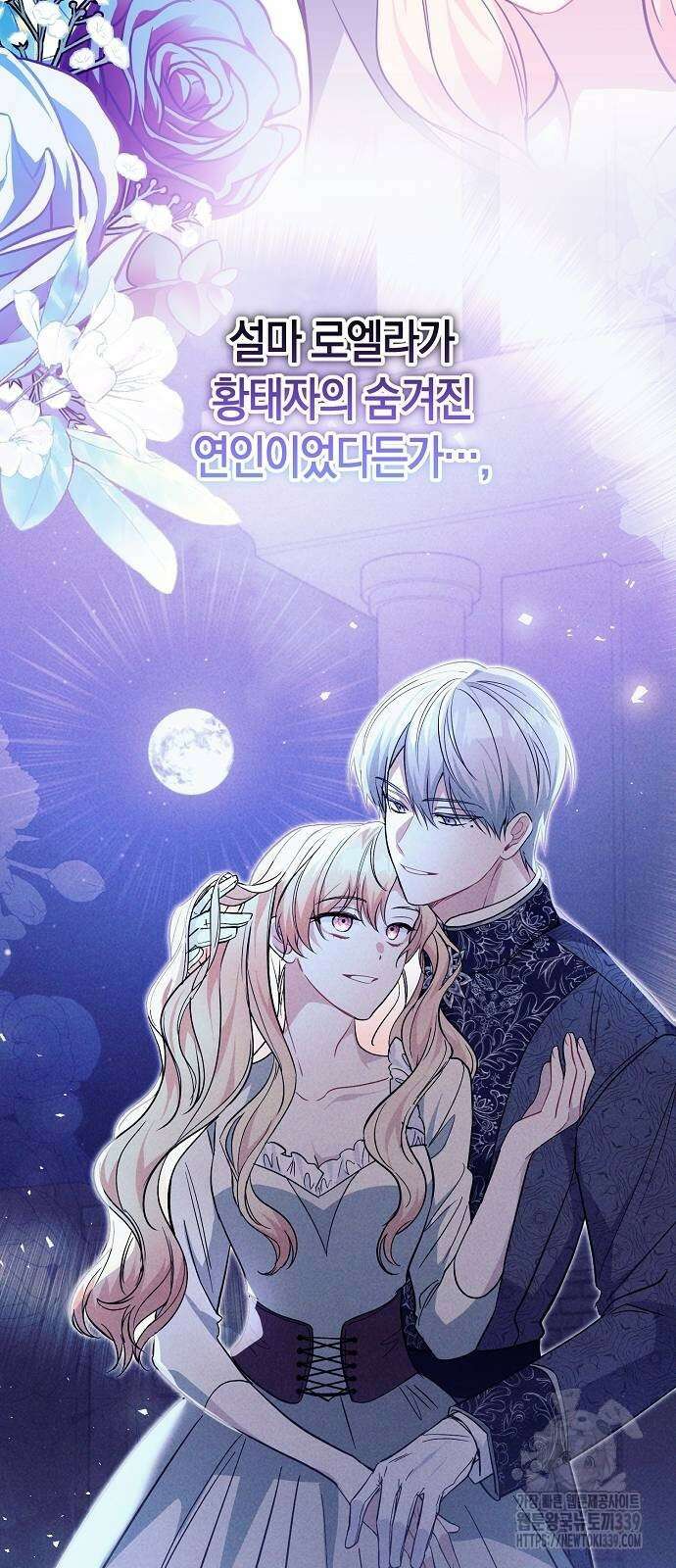 서브 남주가 너무 많아! 32화 70