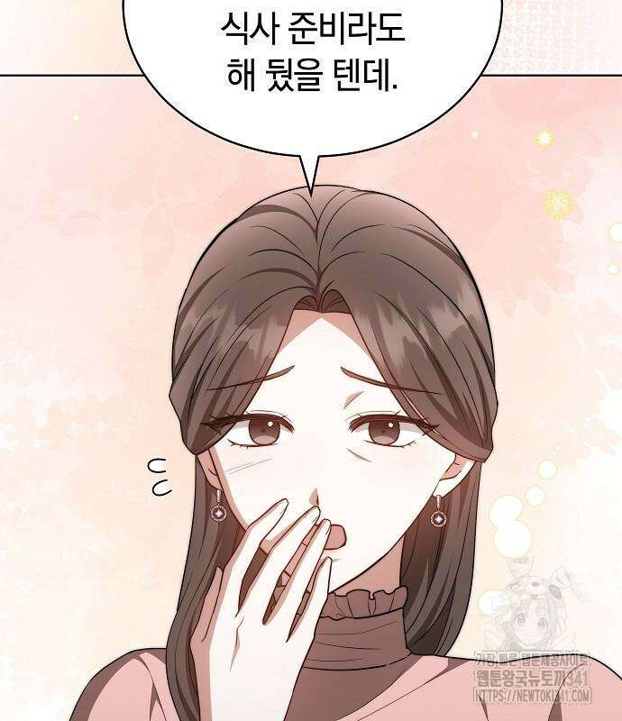 멜팅 슬로우 39화 10