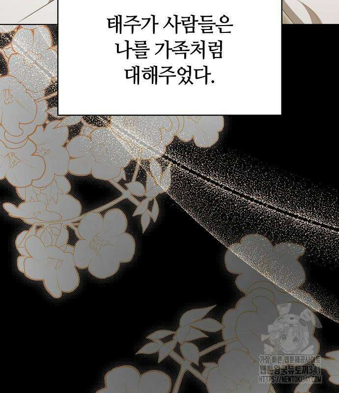 멜팅 슬로우 39화 23