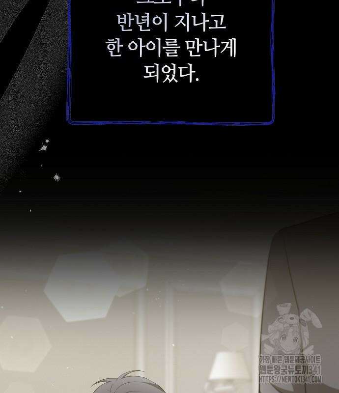 멜팅 슬로우 39화 50