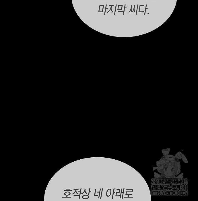 멜팅 슬로우 39화 52