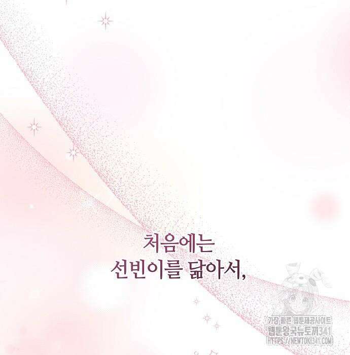 멜팅 슬로우 39화 68