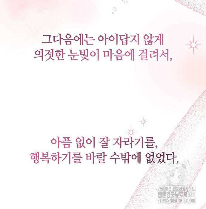 멜팅 슬로우 39화 69