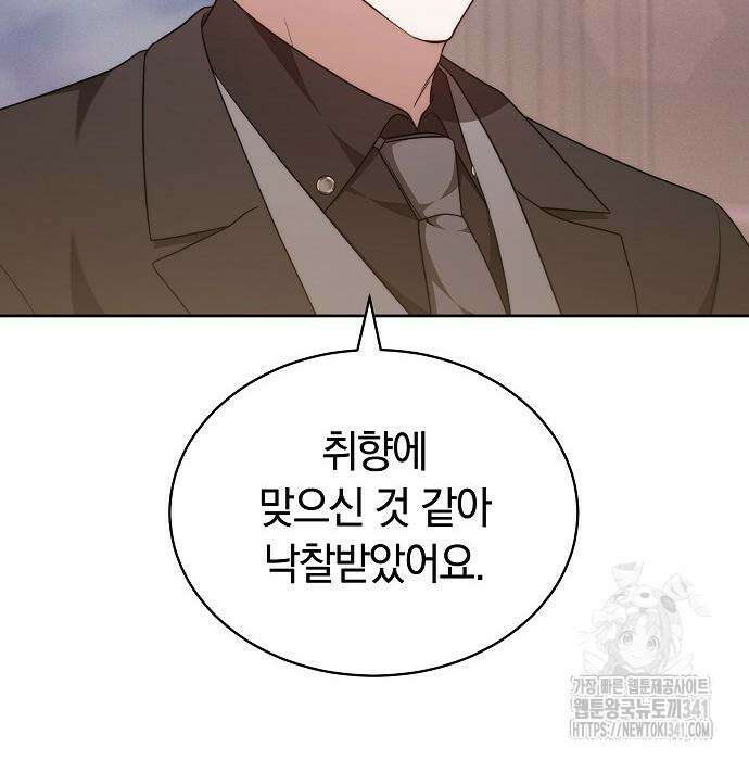 멜팅 슬로우 39화 77