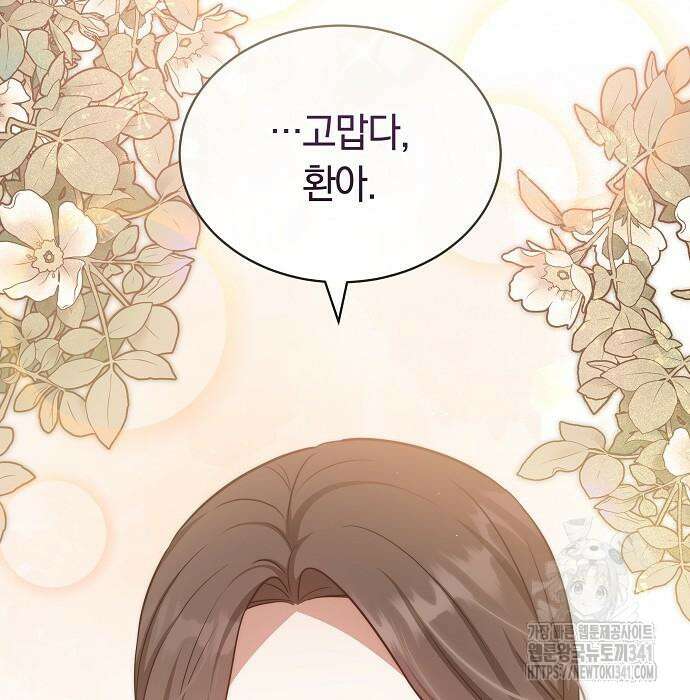 멜팅 슬로우 39화 80