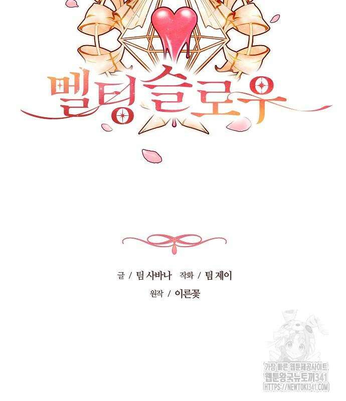멜팅 슬로우 39화 83