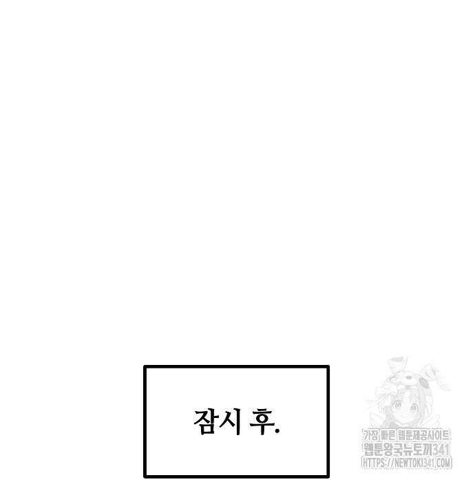 멜팅 슬로우 39화 84