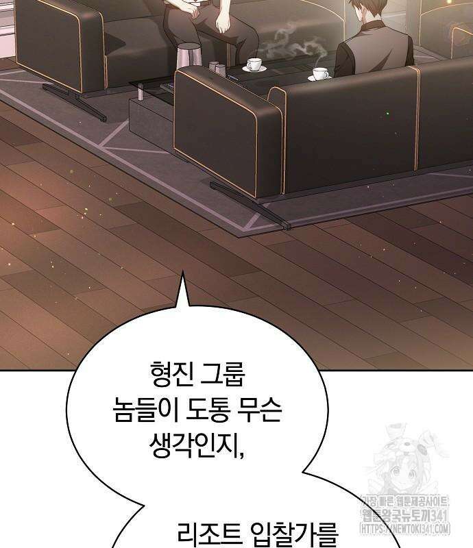 멜팅 슬로우 39화 86