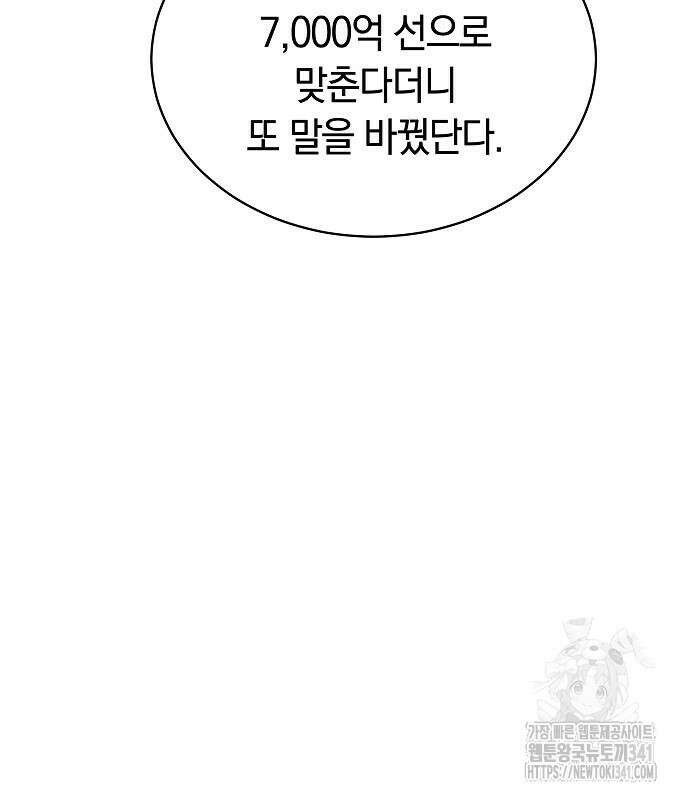 멜팅 슬로우 39화 87