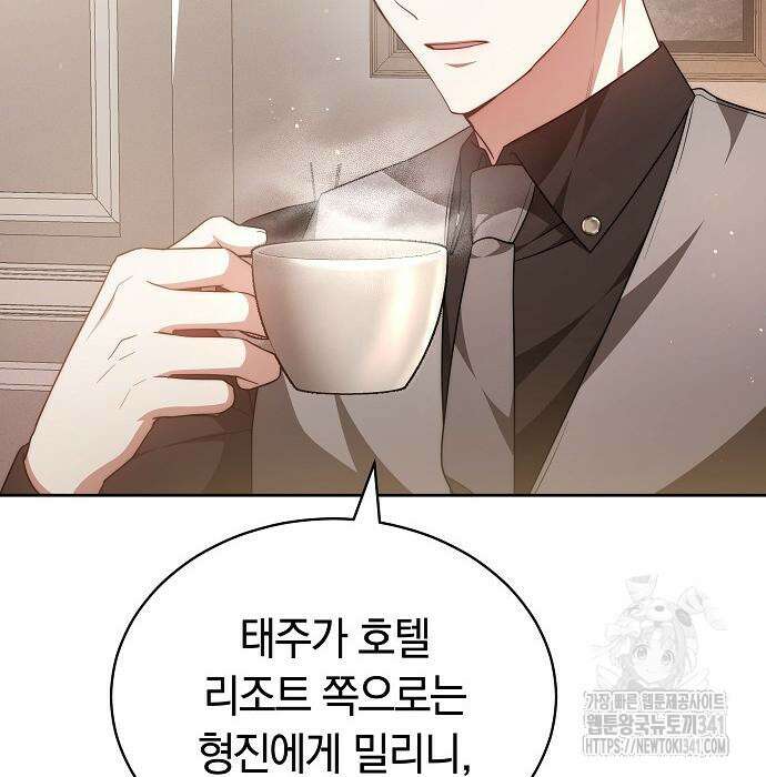 멜팅 슬로우 39화 89