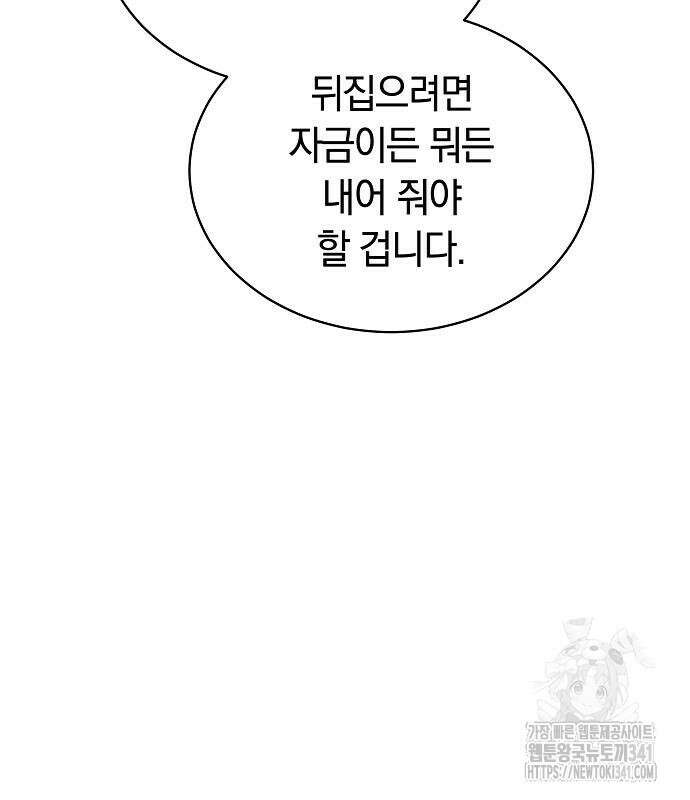 멜팅 슬로우 39화 90