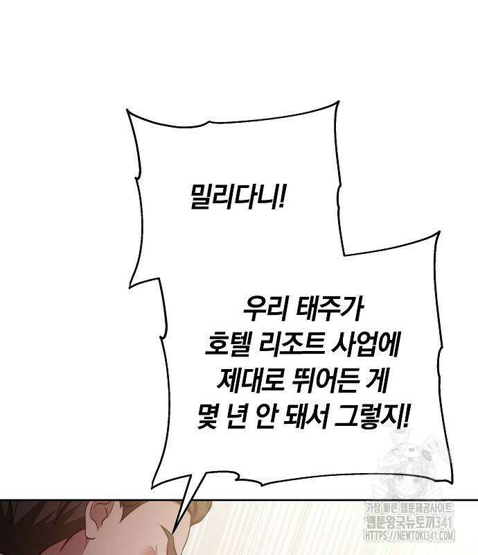 멜팅 슬로우 39화 91