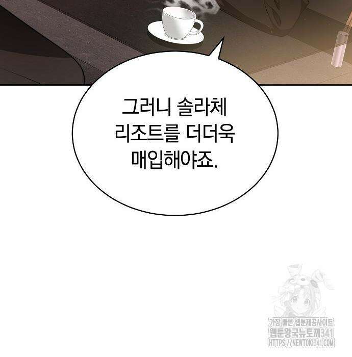 멜팅 슬로우 39화 93
