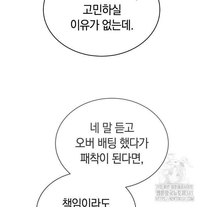 멜팅 슬로우 39화 96