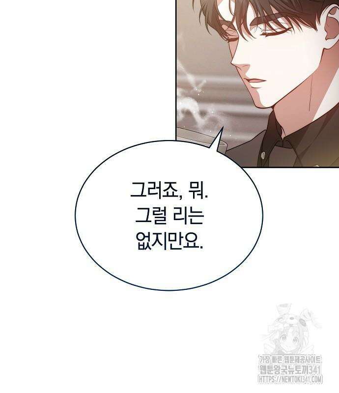 멜팅 슬로우 39화 98