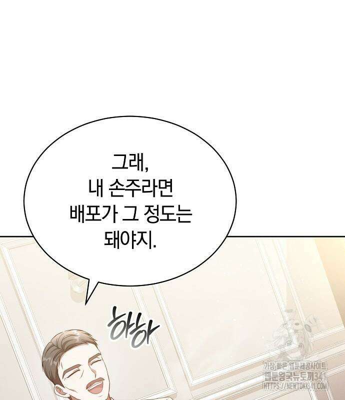 멜팅 슬로우 39화 99