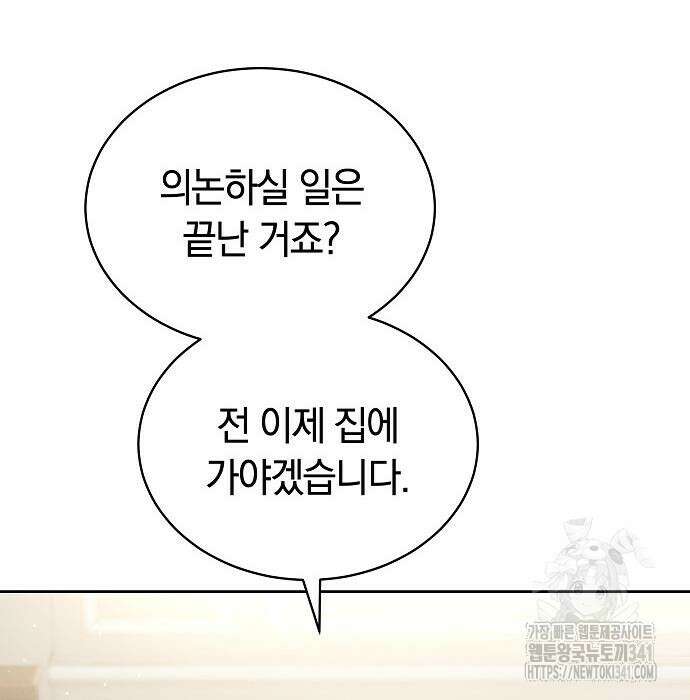 멜팅 슬로우 39화 101