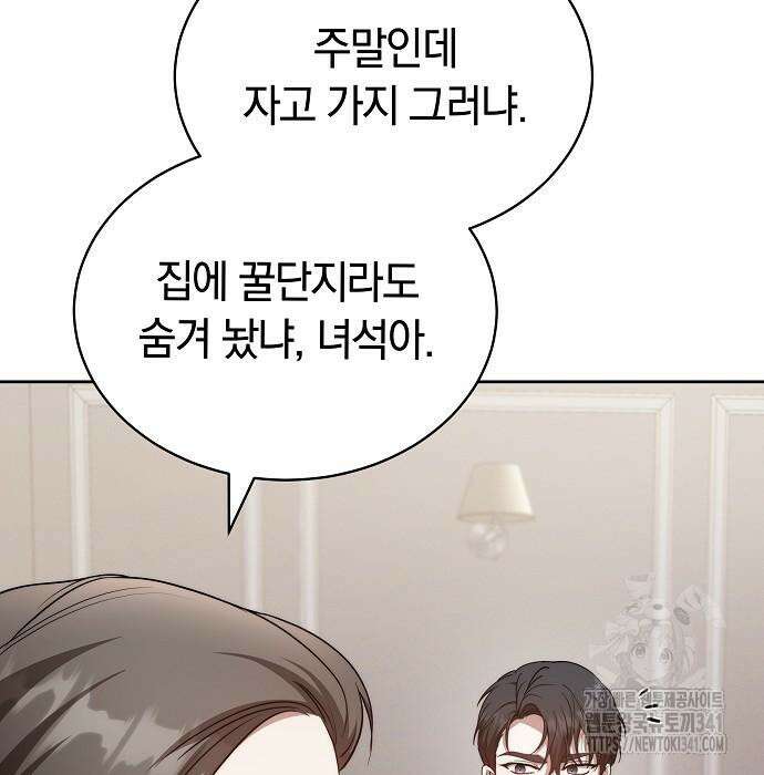 멜팅 슬로우 39화 104