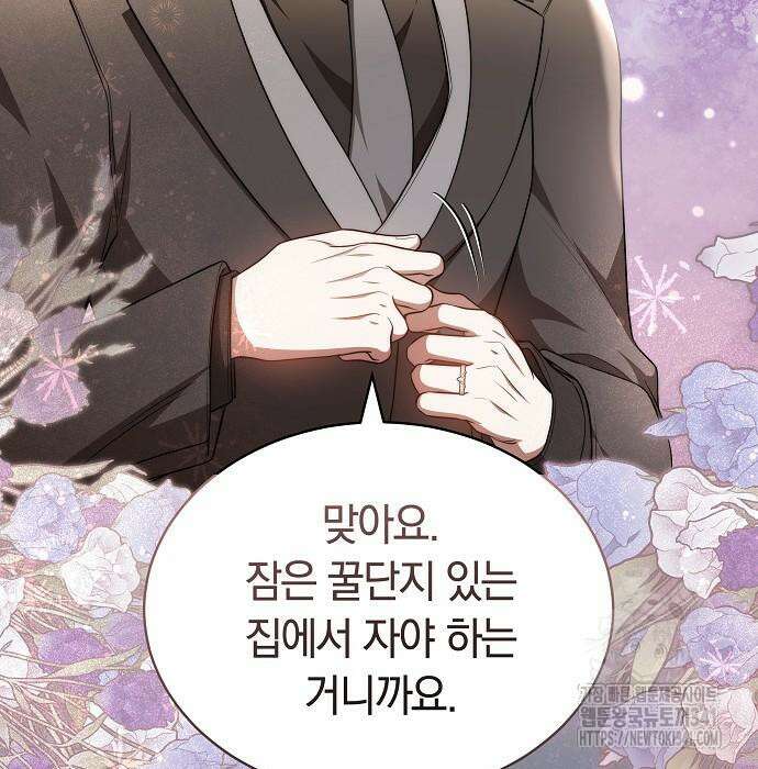 멜팅 슬로우 39화 108