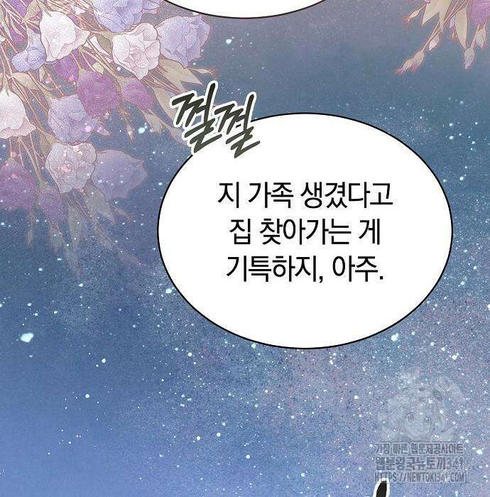 멜팅 슬로우 39화 109