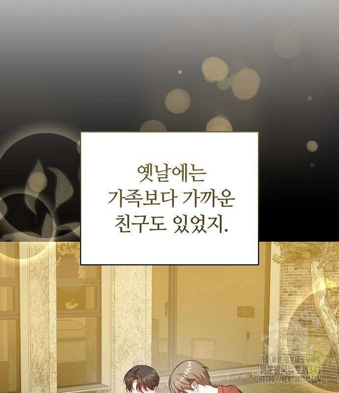 멜팅 슬로우 39화 114