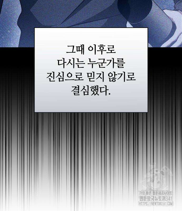 멜팅 슬로우 39화 118