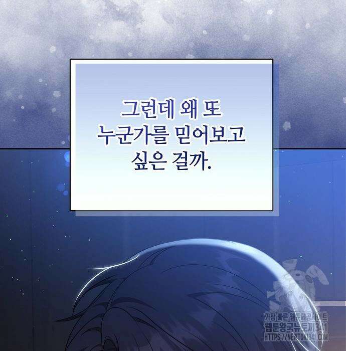 멜팅 슬로우 39화 121