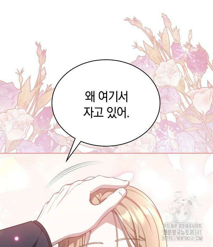 멜팅 슬로우 39화 131
