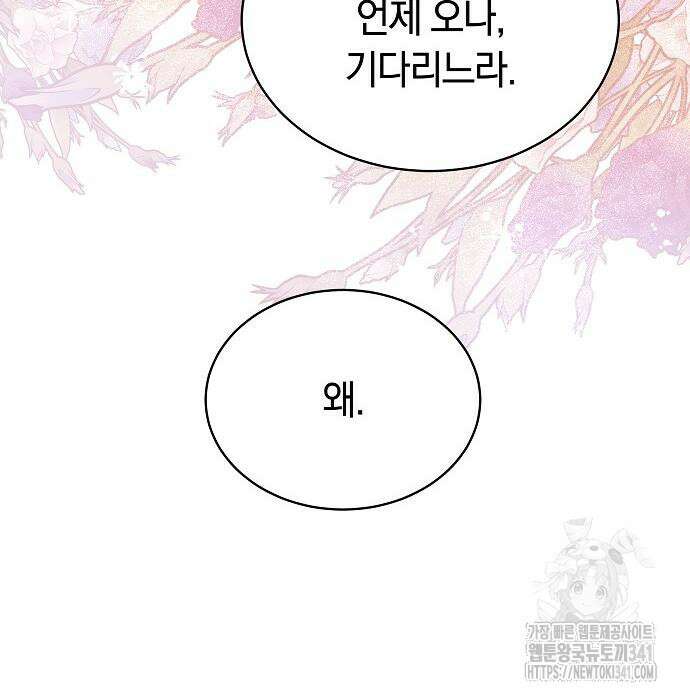 멜팅 슬로우 39화 133