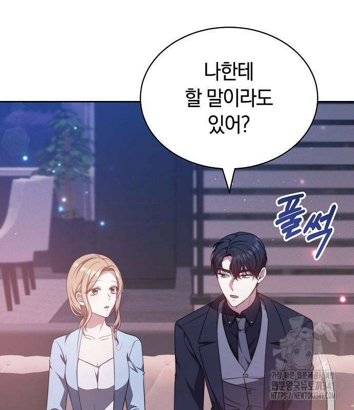 멜팅 슬로우 39화 134