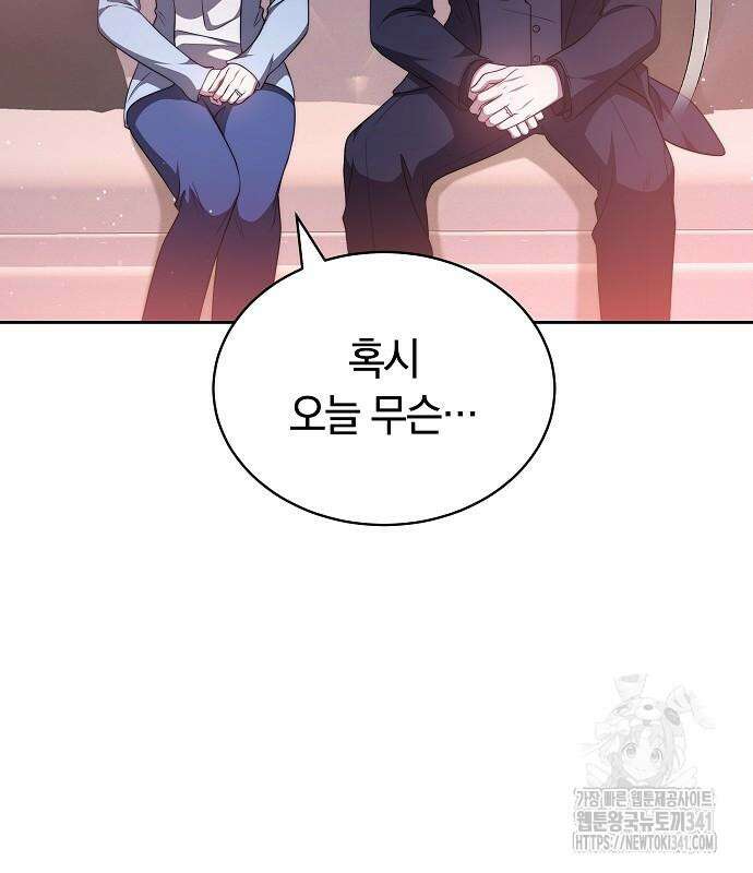 멜팅 슬로우 39화 135