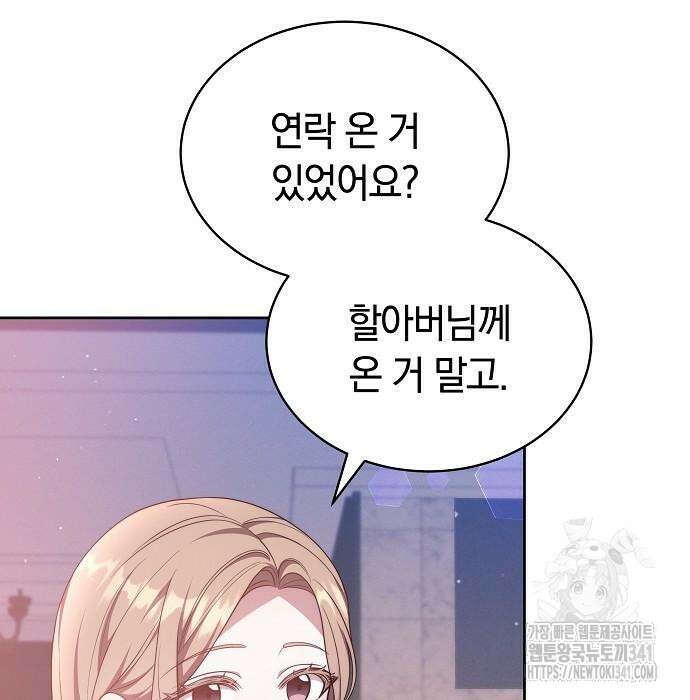 멜팅 슬로우 39화 136