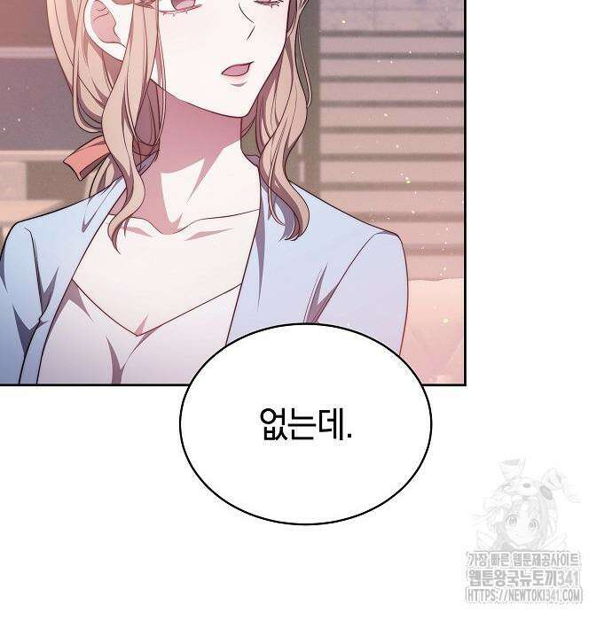 멜팅 슬로우 39화 137