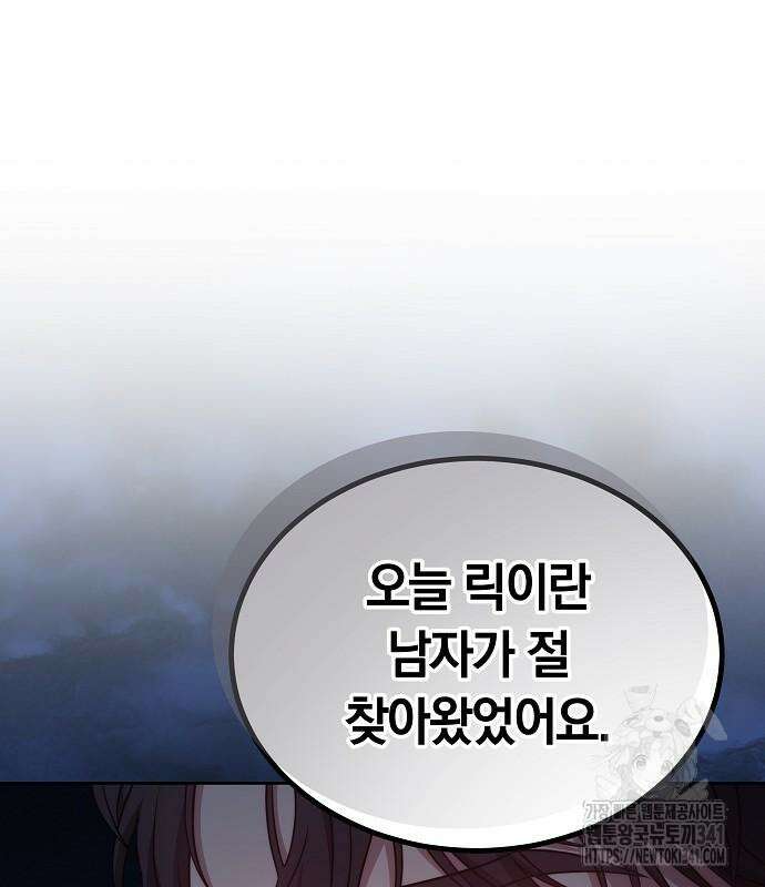 멜팅 슬로우 39화 138