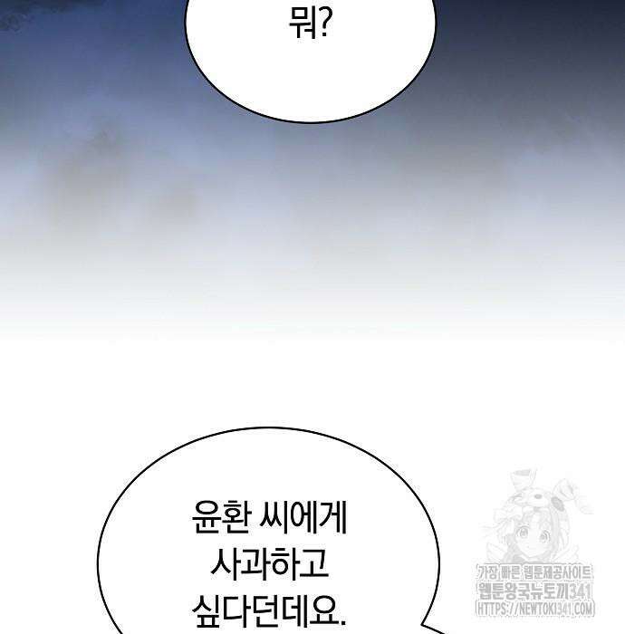 멜팅 슬로우 39화 140