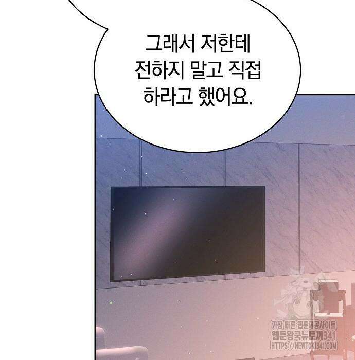 멜팅 슬로우 39화 141