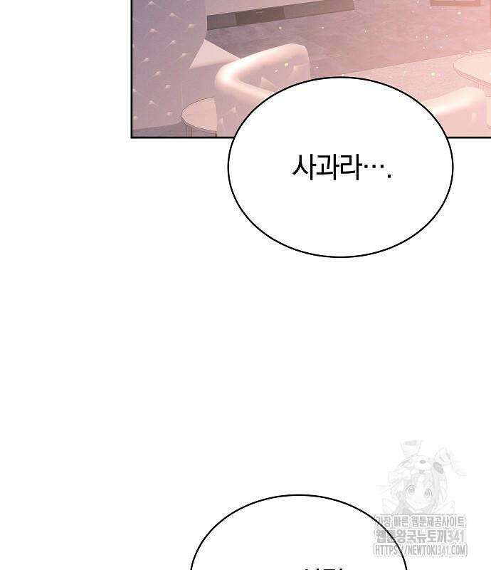 멜팅 슬로우 39화 142