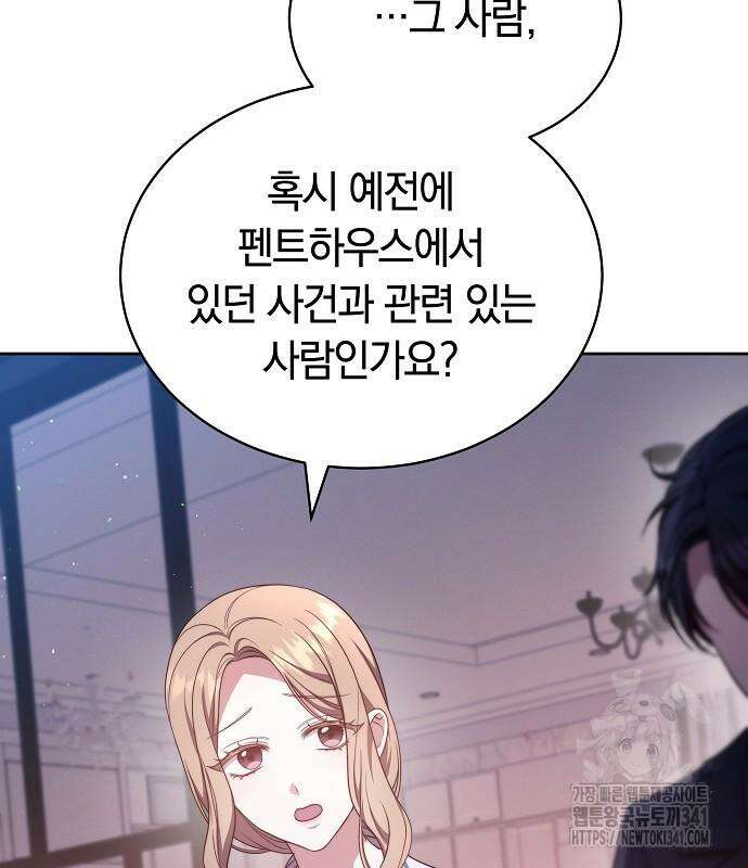 멜팅 슬로우 39화 143
