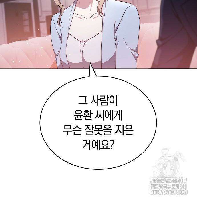 멜팅 슬로우 39화 144